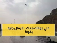 عاجل: خبير الأرصاد يكشف مفاجآت الطقس القادمة… عواصف رملية وتقلبات حادة خلال أسبوع!