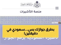 حصري: تعرف على تأشيرة السعودية برقم الجواز فقط خلال دقائق - طريقة مجانية 100%!