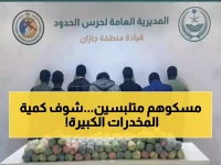 عاجل: حرس الحدود يسقط شبكة خطيرة… ضبط 178 كيلو مخدرات في عملية مزدوجة بجازان وعسير!