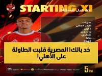 صادم: المصرية تقاوم الأهلي بشراسة… عمر كمال ينقذ الأحمر من المفاجأة المدوية!