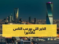 عاجل: 4 قرارات صادمة تدخل حيز التنفيذ يناير 2026... ستغير حياة الملايين في السعودية!