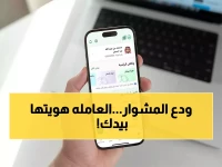 عاجل: أبشر تطلق الخدمة الثورية... إصدار هوية العمالة المنزلية من جوالك خلال دقائق!