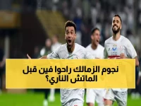 صادم: الزمالك يخسر نجميه الأبرز قبل مواجهة المصير أمام المحلة - هل ينهار الحلم؟