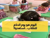 عاجل: انطلاق اختبارات نهاية الفصل اليوم... ملايين الطلاب يواجهون التحدي الأول!