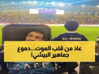 عاجل: لقطات مؤثرة للنجم البيشي تقاوم المرض وتعود لـ"العالمي"... الجماهير تبكي فرحاً!