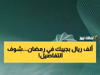 عاجل: وزارة المالية السعودية تعلن رسمياً.. مكافأة رمضانية 1000 ريال لكل موظف حكومي
