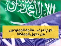 عاجل: السعودية تفجر مفاجأة وتحظر 12 فئة نهائياً من دخول أراضيها... قائمة سوداء تهز العالم!