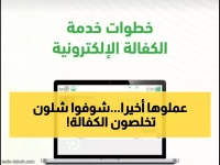 عاجل: المرور السعودي يكشف طريقة سحرية لإنهاء الكفالة من المنزل خلال دقائق فقط!