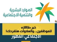عاجل: الموارد البشرية تكشف شروط إضافة التابع الجديد في الضمان المطور 1447 - زيادة مضمونة في الراتب!