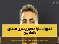 عاجل: البنك الأهلي يطالب بـ 5 ملايين جنيه "فدية" لتحرير يسري وحيد... الاتحاد يرفض الابتزاز!