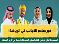 عاجل: السعودية تعلن توطين 12 مهنة رياضية بنسبة 15%... قرار تاريخي يغير وجه سوق العمل نهائياً اعتباراً من 2026!