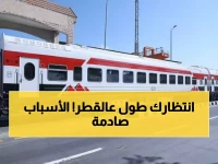عاجل: السكك الحديدية تعلن تأخيرات صادمة تصل لـ 70 دقيقة اليوم - هذه هي الخطوط المتضررة!