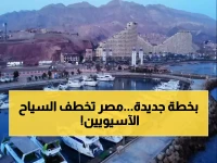 عاجل: مصر تستهدف 5500 سائح آسيوي بخطة استثمارية جديدة... والتكلفة 2750 يورو فقط!