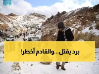 صادم: -10 درجة تحت الصفر! السعودية تسجل أقسى شتاء في التاريخ الحديث - هل تتوقع الأسوأ؟