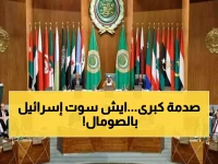 عاجل: جامعة الدول العربية تستدعي اجتماعاً طارئاً غداً لمواجهة قرار إسرائيل الصادم بشأن الصومال!