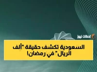 عاجل: وزارة المالية السعودية تكذب شائعة "مكافأة رمضانية 1000 ريال" وتحذر من التضليل!