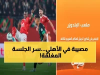عاجل: الأهلي في موقف حرج.. توروب يطلب تقريراً سرياً عن المقاولون العرب قبل مباراة الحياة أو الموت!