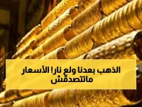 صادم: أسعار الذهب تنفجر في اليمن - جرام الـ21 يصل 200 ألف ريال!