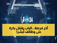 عاجل: آخر أيام التسجيل في وظائف أبشر 1447.. إليك الخطوات السرية والشروط المخفية قبل إغلاق الباب نهائياً!