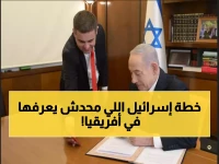 عاجل: الخطة الإسرائيلية السرية للسيطرة على القرن الأفريقي... لماذا تريد تل أبيب باب المندب؟