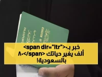 عاجل: السعودية تطلق الإقامة الدائمة 2025 – تملك بلا كفيل مقابل 800 ألف ريال فقط!