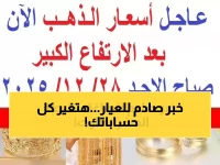 لماذا قفز الذهب 265 جنيه في 3 أيام؟ البنك المركزي الأمريكي يكشف السر