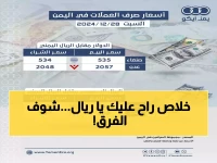 صادم: الدولار يحطم الأرقام في عدن بـ 1630 ريال... والفارق الجنوني مع صنعاء يفضح الحقيقة المرة!