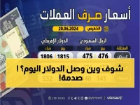 عاجل: هبوط جديد للريال اليمني في عدن… الدولار يقفز لـ1630 والمواطنون في قلق!