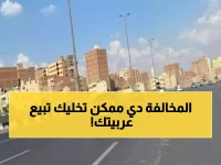 عاجل: غرامات مهولة 30 ألف جنيه تصدم السائقين.. قانون المرور الجديد يدخل حيز التنفيذ!