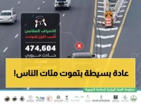 عاجل: المرور يكشف السلوك الخطير الذي يقتل المئات سنوياً... هل تفعله أنت؟