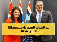 عاجل: الاقتصاد المصري يدخل مرحلة جديدة... خبراء يتوقعون نمو 7% في 2026!