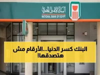 عاجل: البنك الأهلي يحقق قفزة تاريخية بـ132 مليار جنيه أرباح... والودائع تتجاوز 5.6 تريليون!