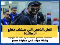 عاجل: الزمالك يكشف سره الجديد لحل أزمة الدفاع... لاعب عمره 18 عاماً يقود الثورة!