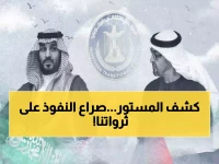 عاجل: أنعم يفضح الصراع الخفي بين السعودية والإمارات على نهب ثروات اليمن - تطورات خطيرة في حضرموت!