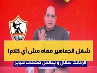 عاجل: الزمالك ينجو من كارثة محققة أمام بلدية المحلة... مهيب عبد الهادي يطرح السؤال الذي يشغل الجماهير!