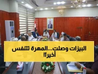 عاجل: محافظ المهرة يُقر موازنة صندوق النظافة 2026 رغم الأزمة المالية... هل تنقذ الخدمات من الانهيار؟