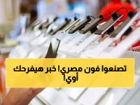 عاجل: مصر تحدث ثورة صناعية! إنتاج 10 ملايين هاتف محلياً يكسر الاحتكار العالمي