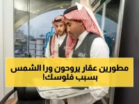 عاجل: هيئة العقار السعودية تحيل 14 مطوراً للنيابة بتهمة النصب على المستثمرين... ملايين الريالات مُهددة!