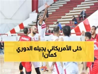 عاجل: الزمالك يسحق طلائع الجيش 93-79 ويقترب من ضم اللاعب الأمريكي المثير للجدل!