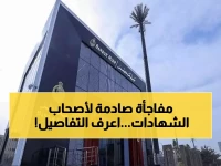 عاجل: بنك مصر يفاجئ المودعين غداً... قرارات حاسمة ستغير عوائد شهاداتك الادخارية!