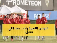 صدمة جماهيرية: إدارة الأهلي تضاعف العقوبات المالية على النجوم بعد الفضيحة التاريخية أمام المصرية!