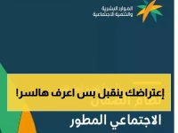 عاجل: الخطوات السرية لضمان قبول اعتراضك على الضمان الاجتماعي خلال 60 يوماً... 99% نجاح مضمون!
