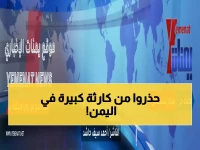 عاجل: التايمز البريطانية تحذر من انفجار مدمر في اليمن... هل تنهار التهدئة خلال أيام؟