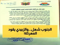 عاجل: شباب الجنوب يعلنون الولاء التام للزبيدي ويؤكدون جهوزيتهم لاستعادة الدولة الجنوبية