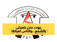 عاجل: انقطاع الكهرباء 8 ساعات في عدن... والمواطنون في أزمة حقيقية!