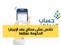 عاجل: حساب المواطن يلغي إرفاق عقد الإيجار نهائياً... والتحقق يتم تلقائياً خلال دقائق!