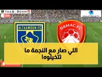 عاجل: التعاون يسحق النجمة الليلة… هل يحطم الرقم القياسي السعودي؟