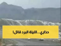 عاجل: الأرصاد تحذر من ليلة "قارس البرد" - كبار السن والأطفال في خطر حقيقي!