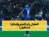 عاجل: رومانو يكشف مفاجأة نيفيز الصادمة... الهلال مستعد للبيع وثلاث عمالقة إنجليزية تتصارع!