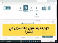 عاجل: خطوات سرية للتسجيل في أبشر للوظائف - آلاف السعوديين لا يعرفونها!